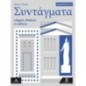 SYNTAGMATA