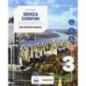SENZA CONFINI VOLUME 3 + ATLANTE 3 + PERCORSI INTERDISCIPLINARI - ISBN: 9788851128227