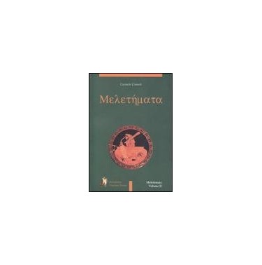 MELETEMATA II - ISBN: 9788895611235