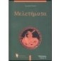 MELETEMATA II - ISBN: 9788895611235
